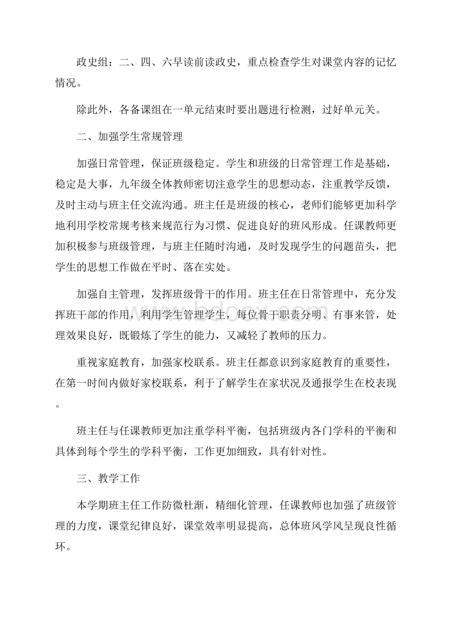 —学年度上学期初三年级组工作总结.docx_第2页