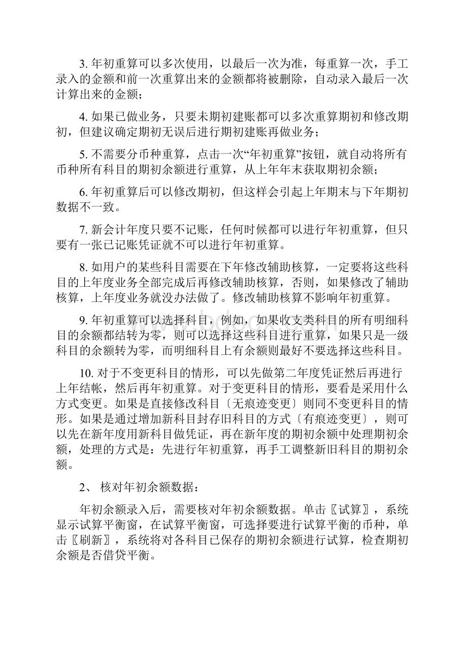 NC年结方案.docx_第3页