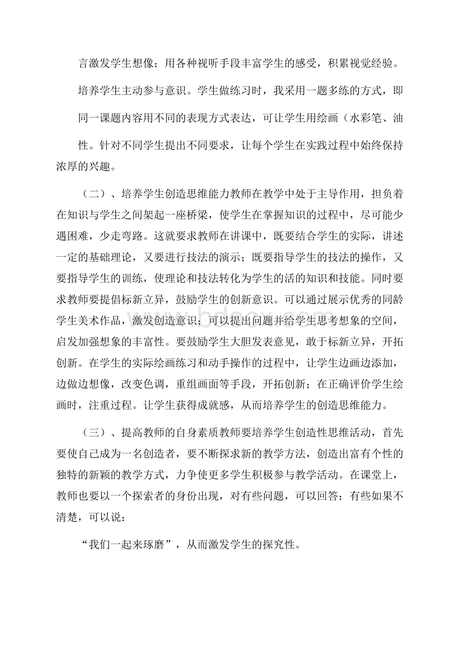 热门美术教学总结3篇.docx_第2页