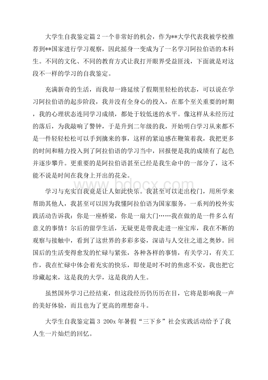 大学生自我鉴定汇编九篇.docx_第2页