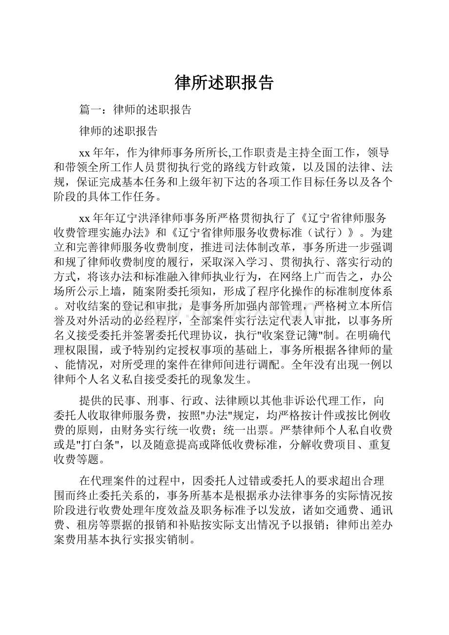 律所述职报告.docx_第1页