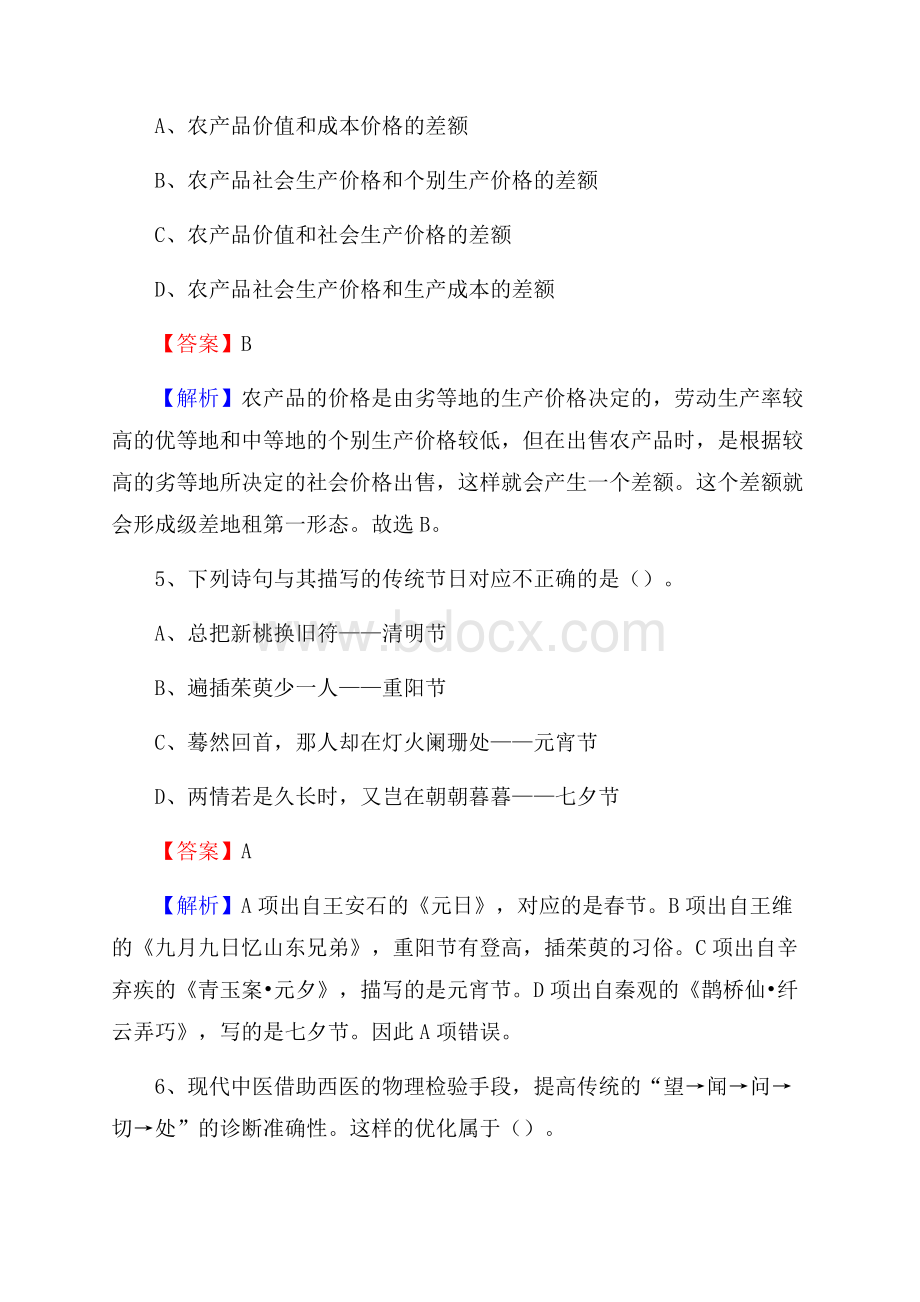 朝阳区招聘编制外人员试题及答案解析_3.docx_第3页