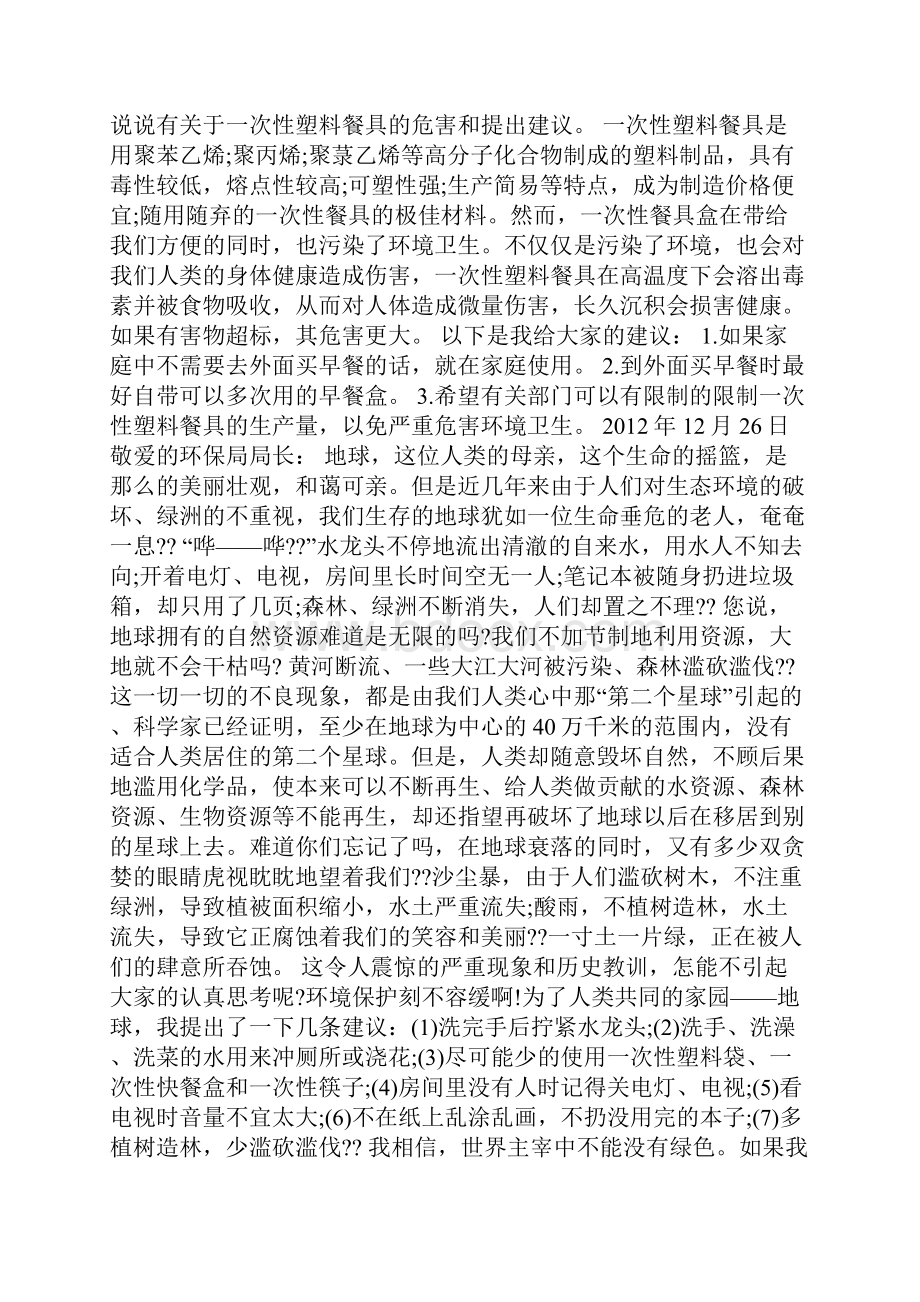 保护水环境倡议书.docx_第2页