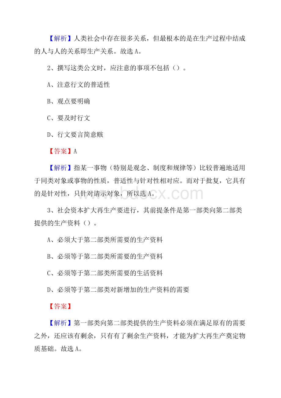 下半年西藏日喀则市桑珠孜区移动公司招聘试题及解析.docx_第2页