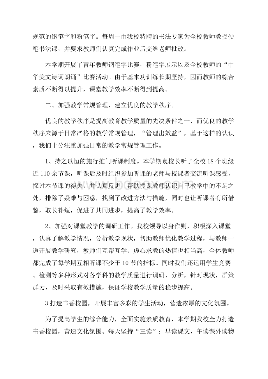 有关学校教学工作总结3篇.docx_第3页