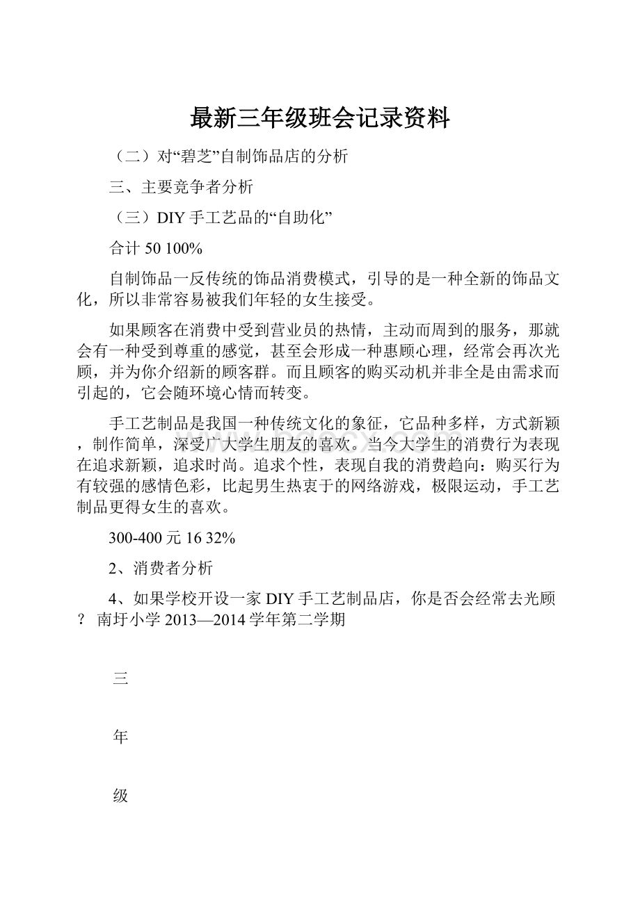 最新三年级班会记录资料.docx