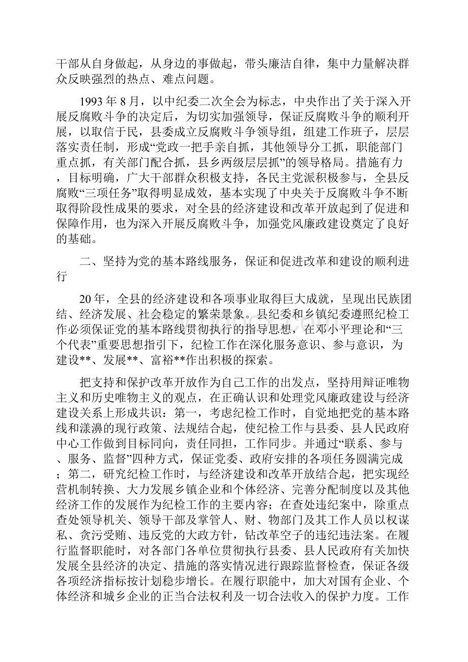 县纪委工作总结.docx_第2页