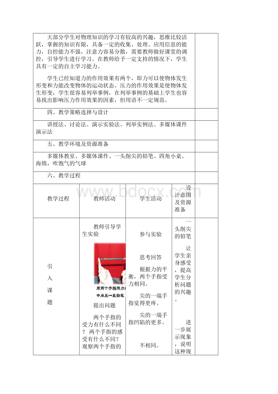 名师整理物理八年级下册第九章第一节《压强》省优质课一等奖教案.docx_第2页