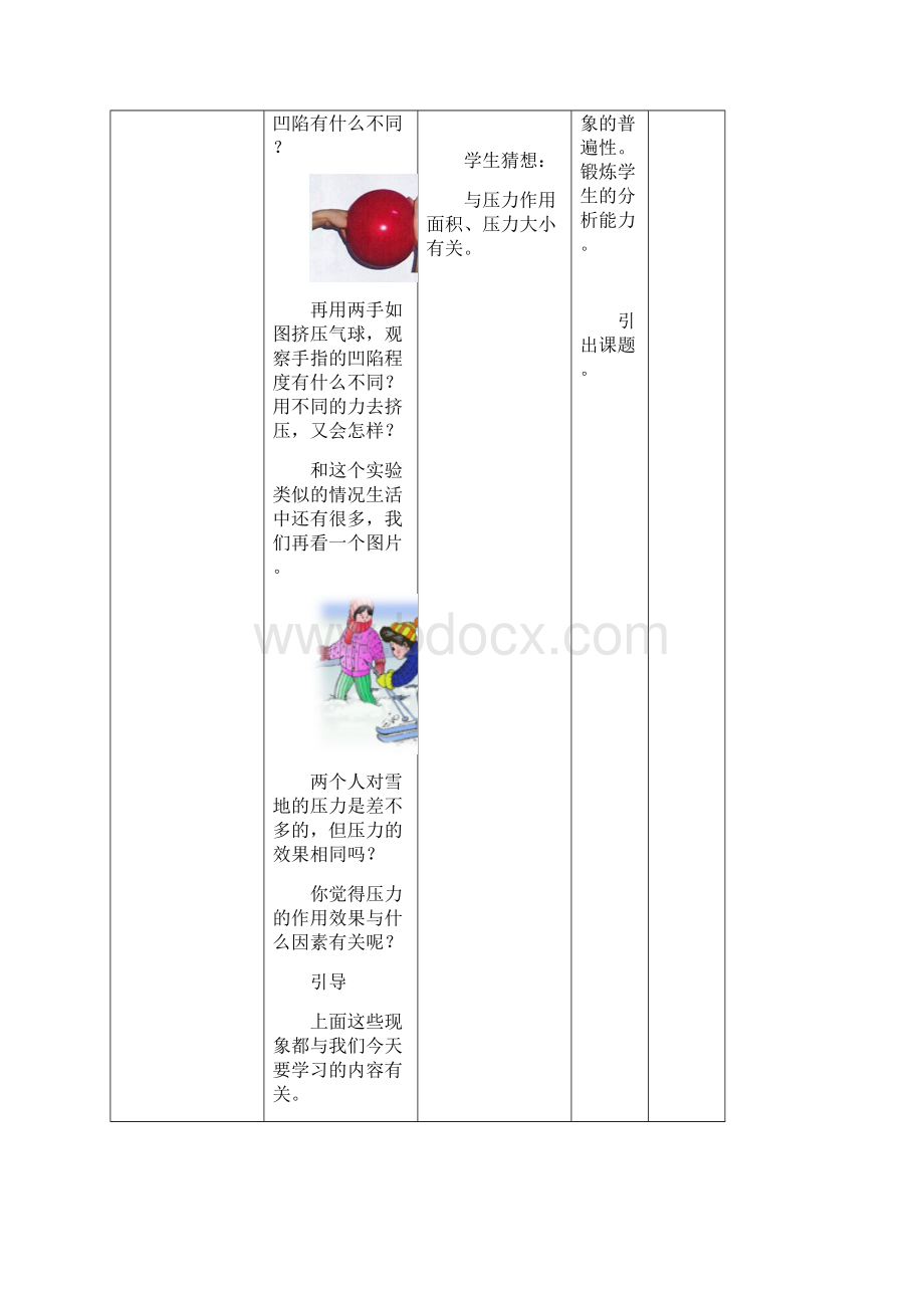 名师整理物理八年级下册第九章第一节《压强》省优质课一等奖教案.docx_第3页