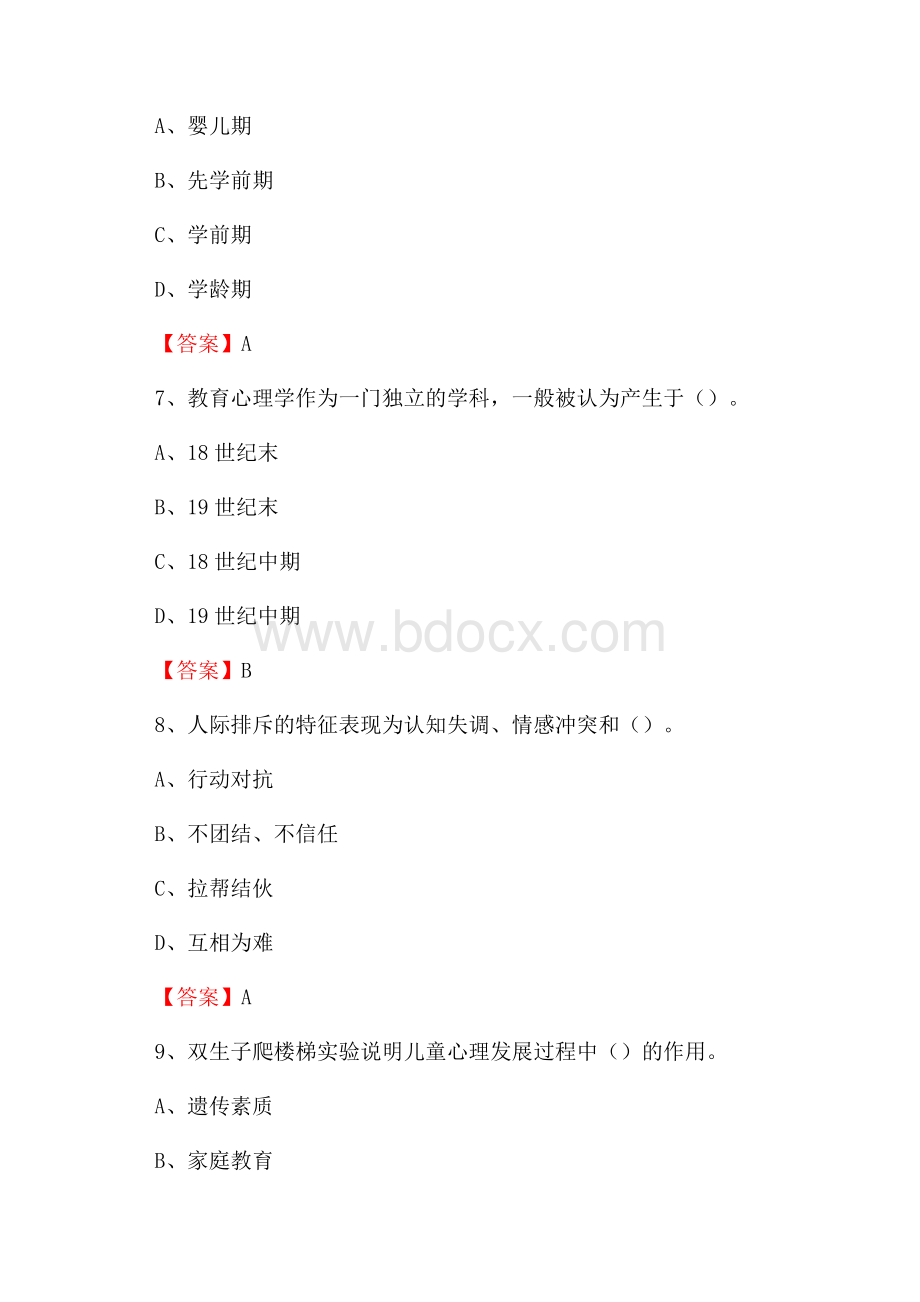 厦门市湖里中学教师招聘考试和解析(备考必测).docx_第3页