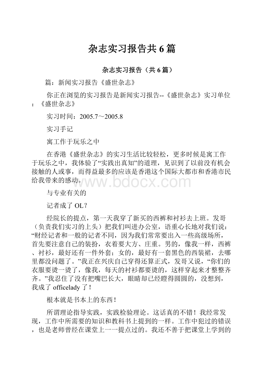 杂志实习报告共6篇.docx