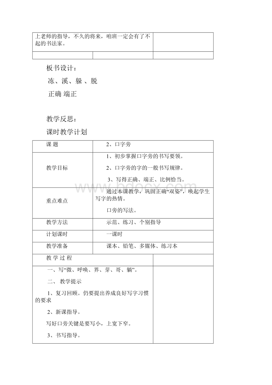 小学二年级书法教案.docx_第3页