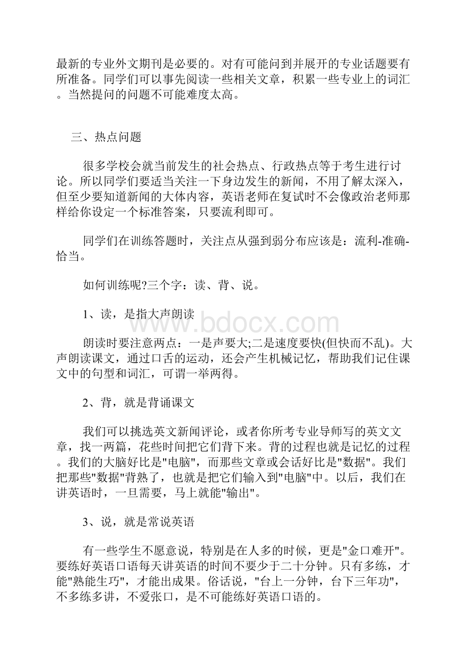 考研复试英语口语如何训练.docx_第2页