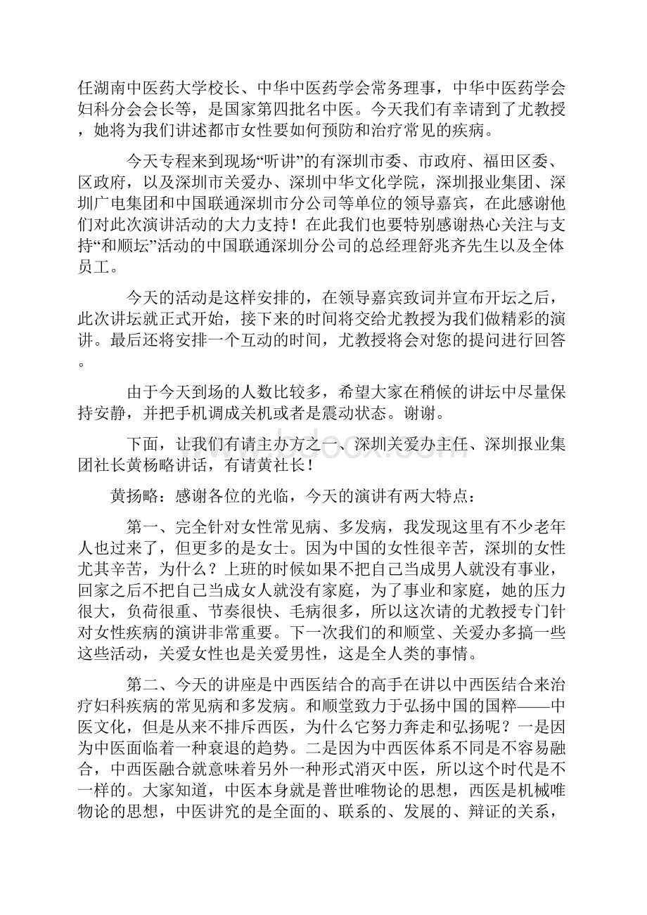 尤昭玲都市妇女常见疾病的预防和治疗.docx_第2页