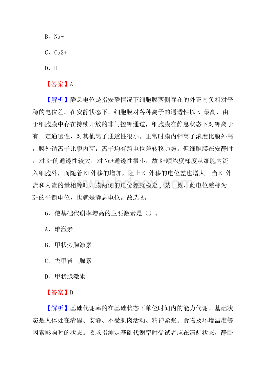 昌吉州中医院医药护技人员考试试题及解析.docx_第3页