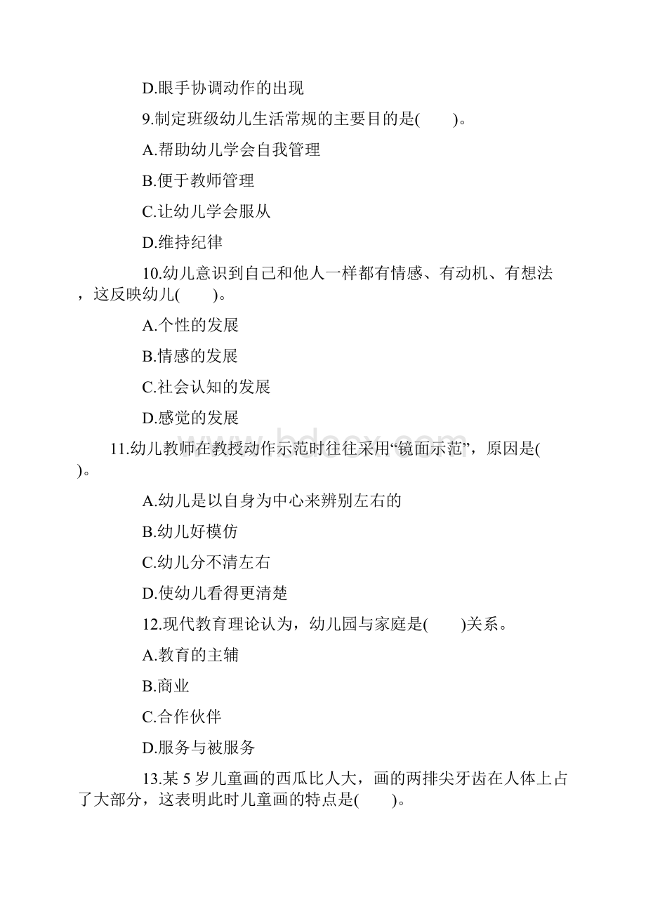 上半年全国教师资格考试幼儿园《保教知识与能力》真题及答案.docx_第3页