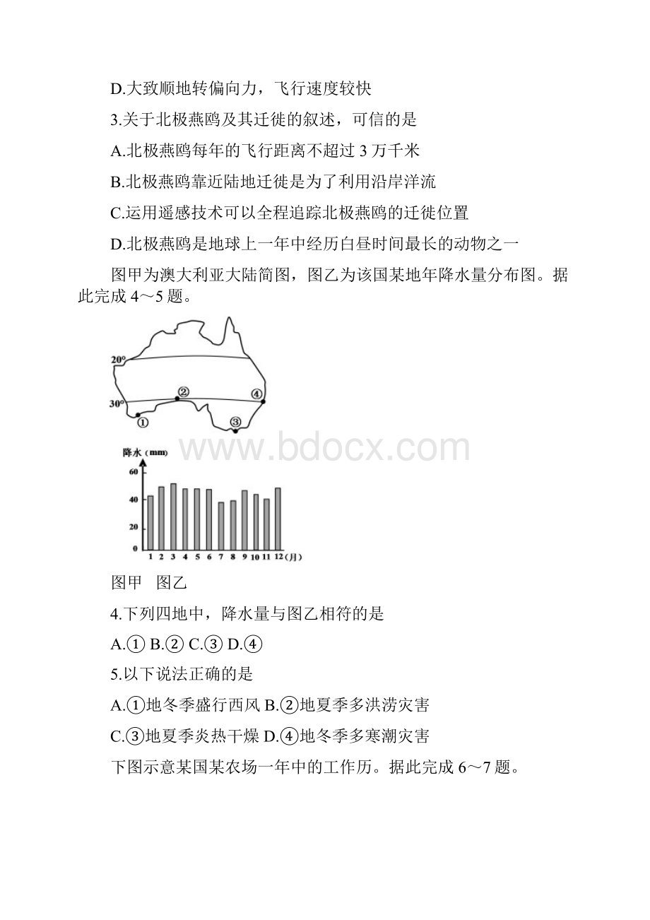 山东济宁市学年度下学期期末考试高二地理试题带答案.docx_第2页