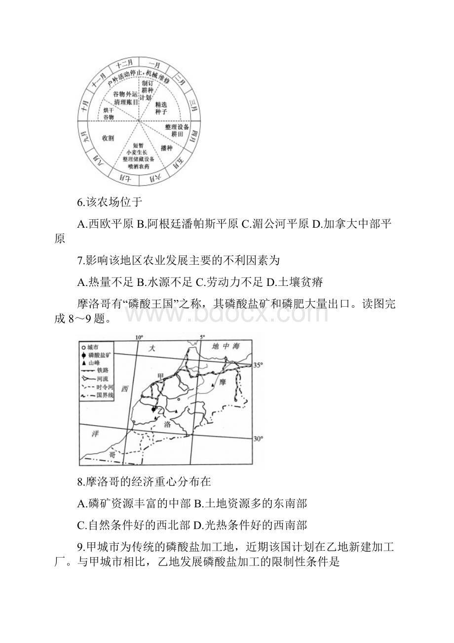 山东济宁市学年度下学期期末考试高二地理试题带答案.docx_第3页