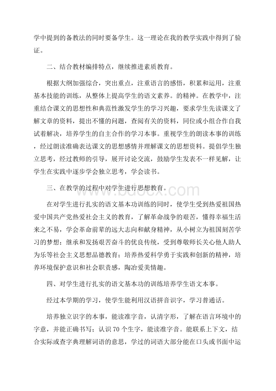 六年级语文教学工作总结20篇.docx_第2页