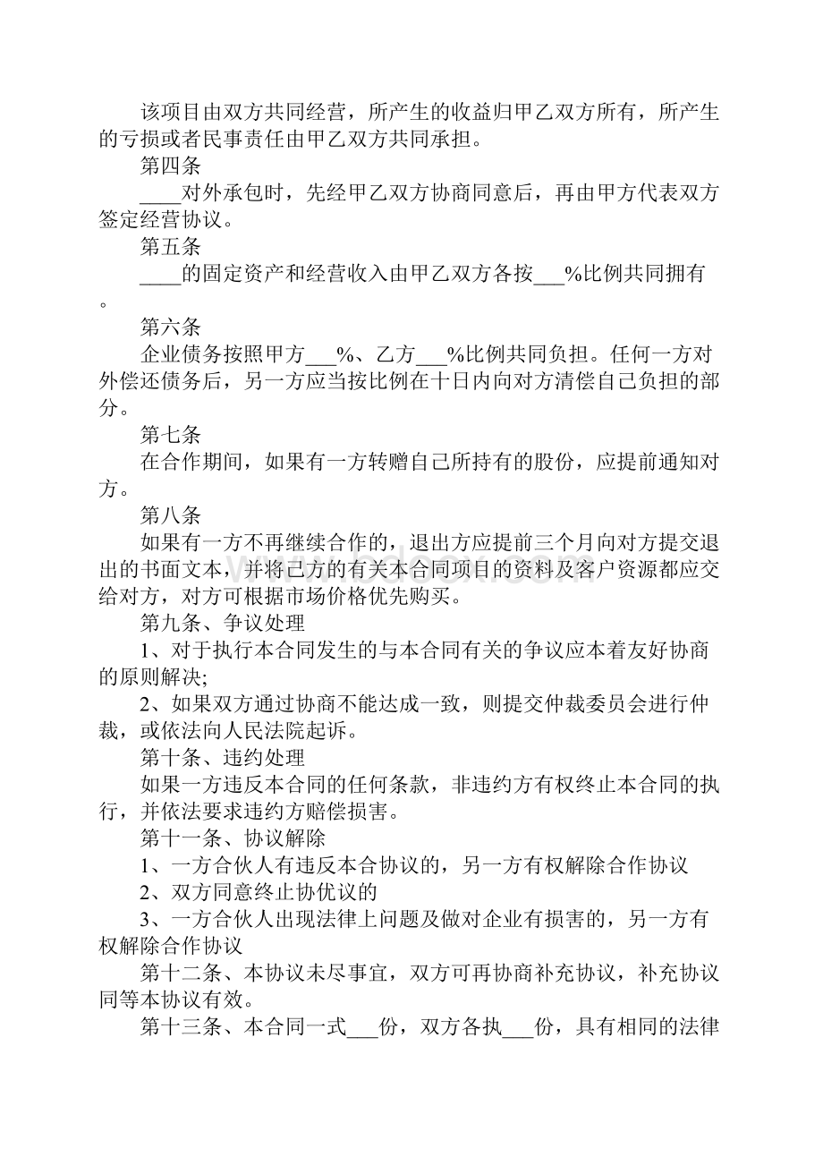 简单版项目合作协议书协议模板.docx_第2页