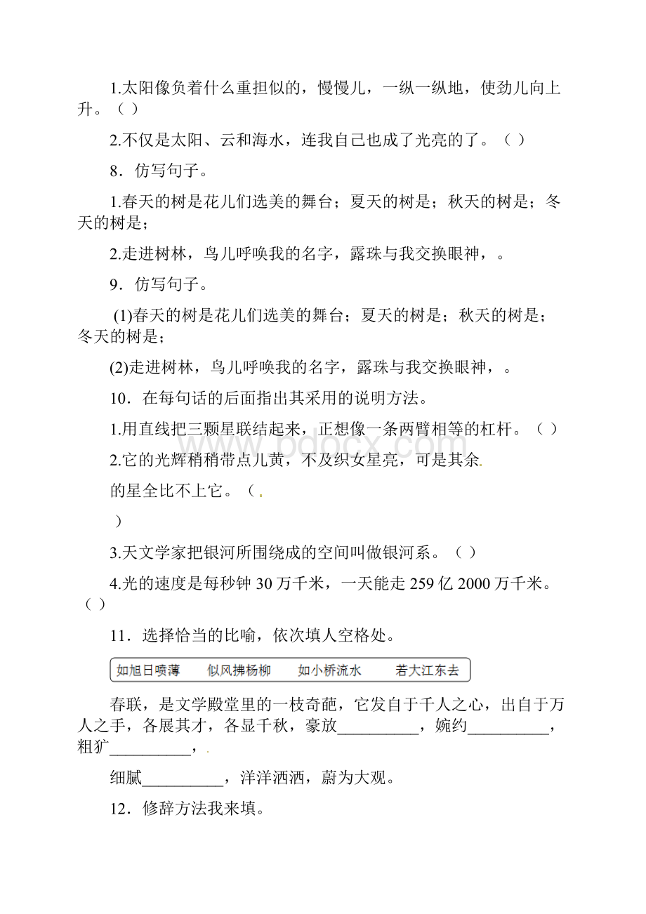 小升初语文知识专项训练9修辞比喻和拟人有答案119页.docx_第3页