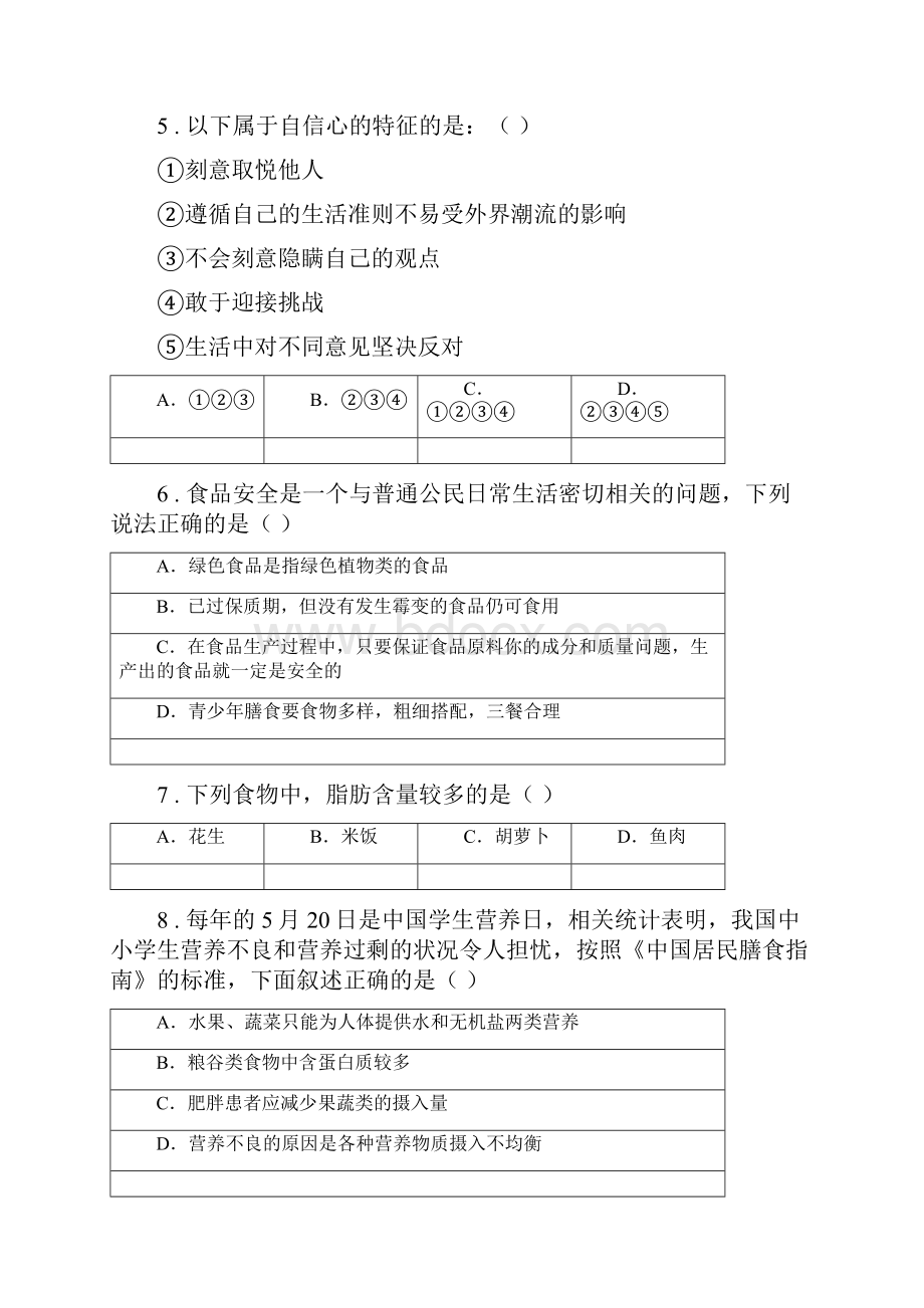 人教版新课程标准学年七年级下学期第一次月考生物试题II卷模拟.docx_第2页