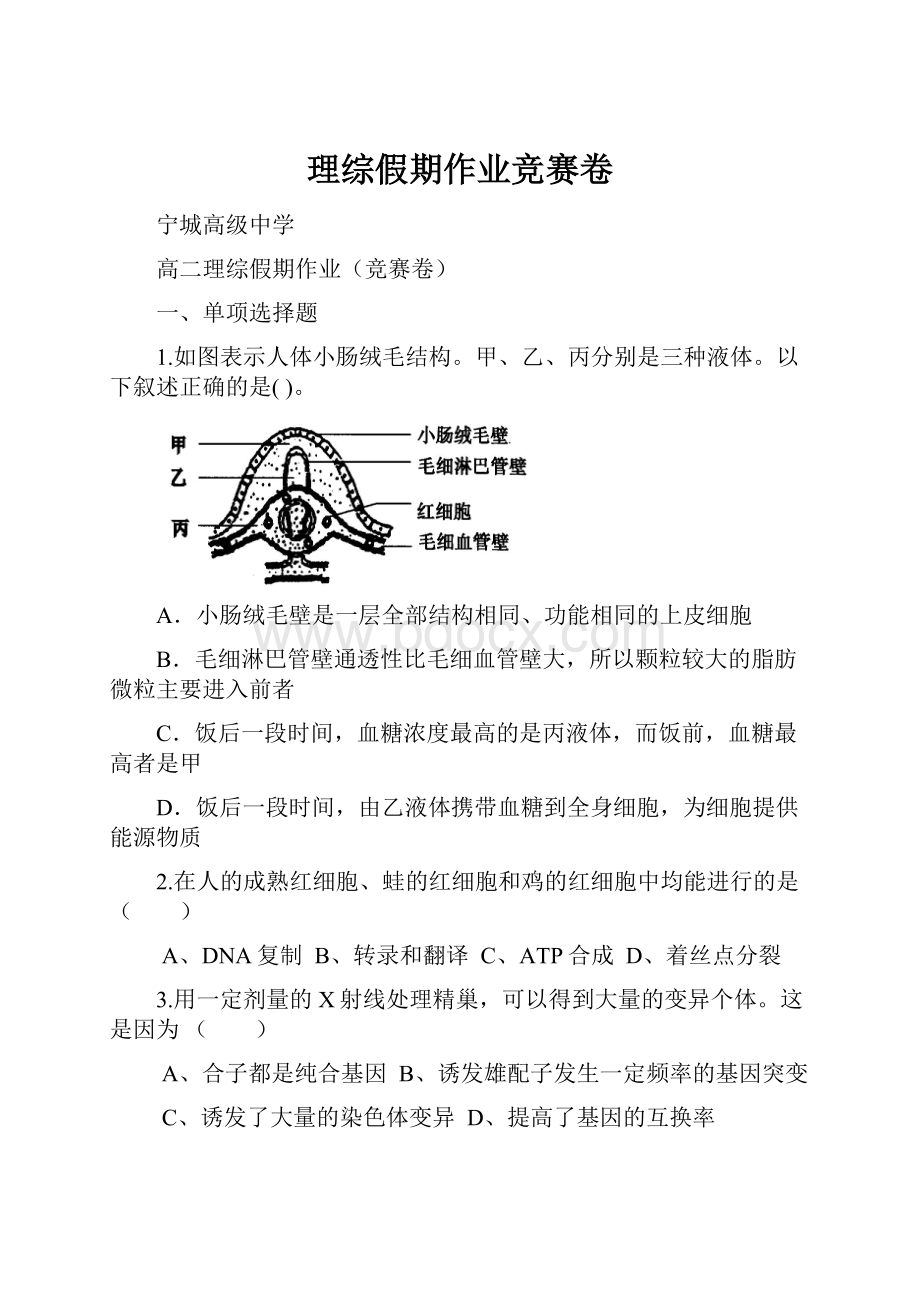 理综假期作业竞赛卷.docx_第1页