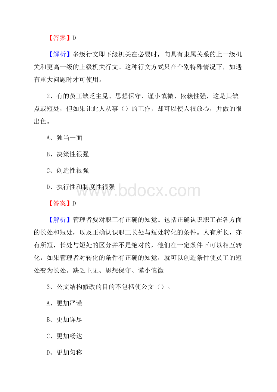 下半年湖北省十堰市张湾区人民银行招聘毕业生试题及答案解析.docx_第2页