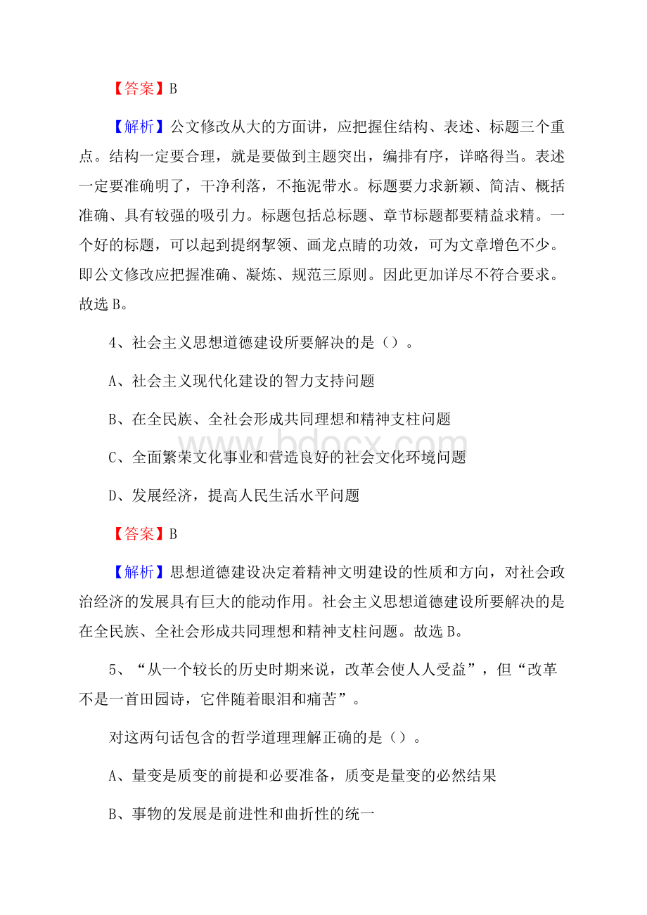 下半年湖北省十堰市张湾区人民银行招聘毕业生试题及答案解析.docx_第3页