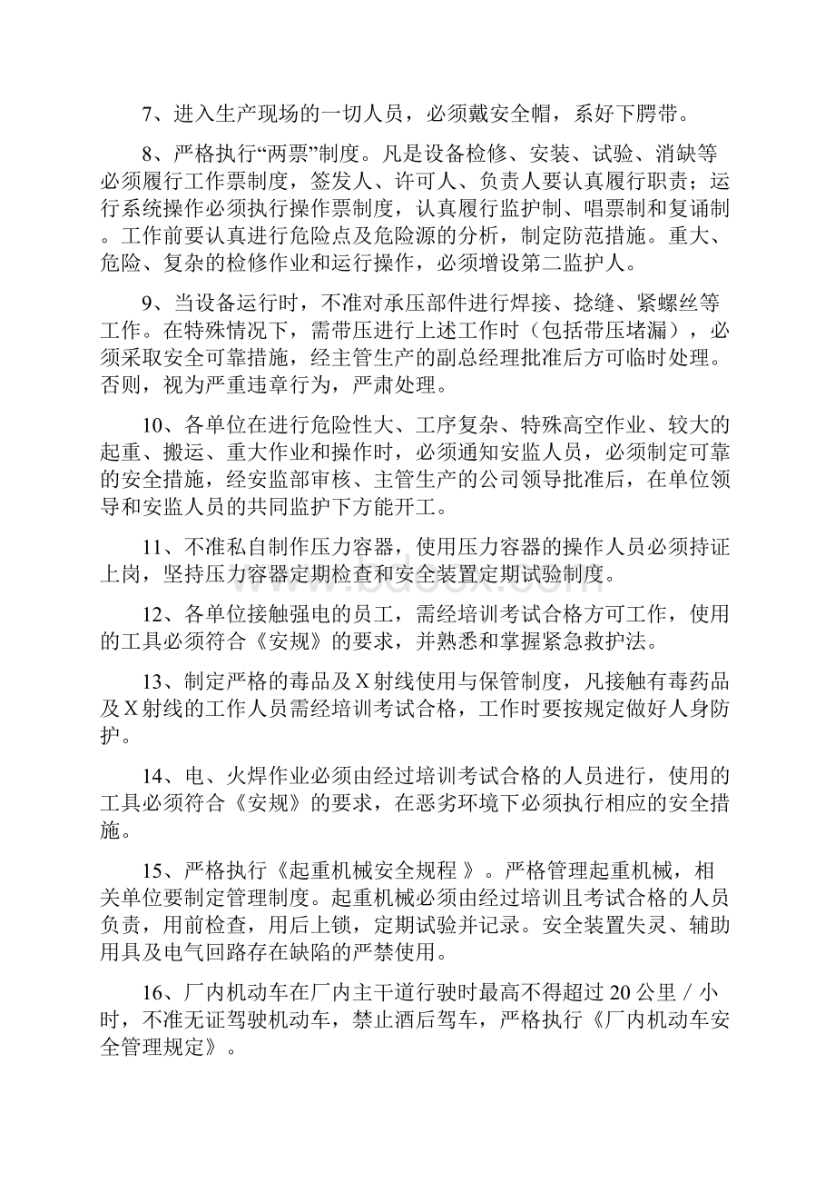 防止人身伤害的措施.docx_第3页