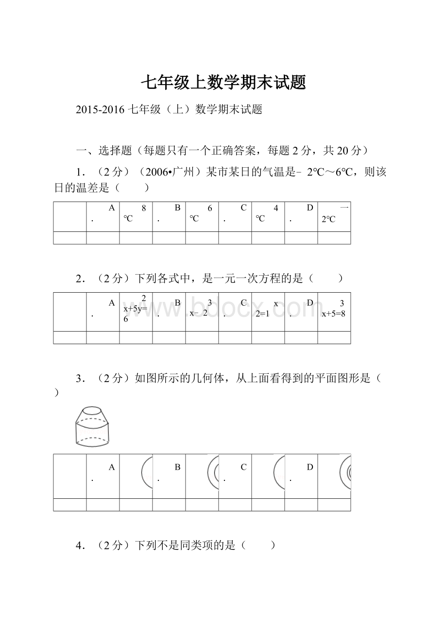 七年级上数学期末试题.docx