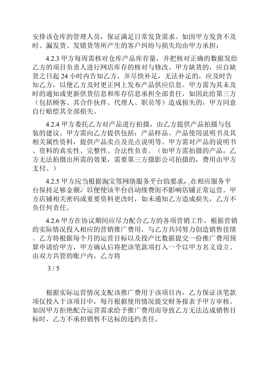 代运营合作协议通用版教学内容.docx_第3页