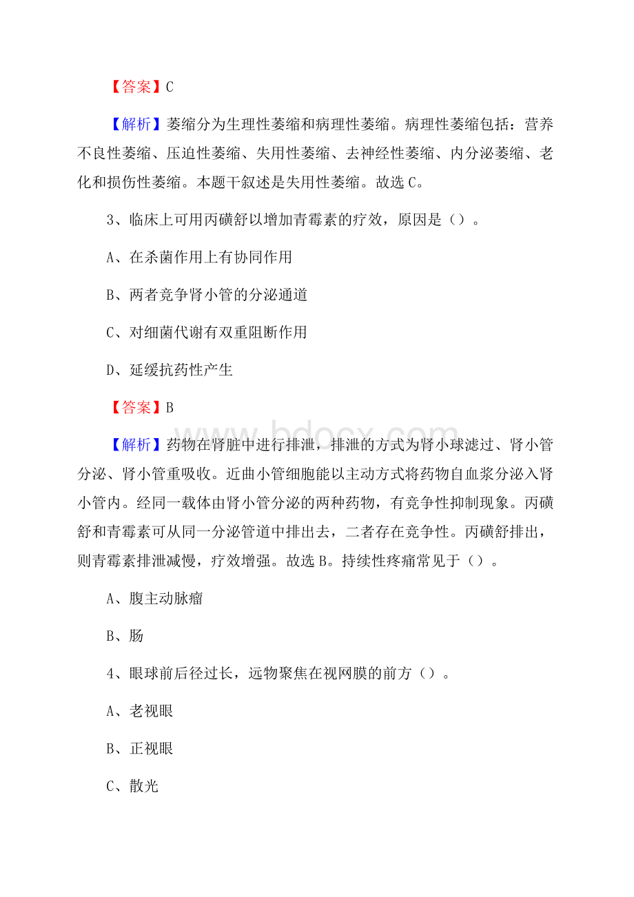 鄄城县人民医院医药护技人员考试试题及解析.docx_第2页