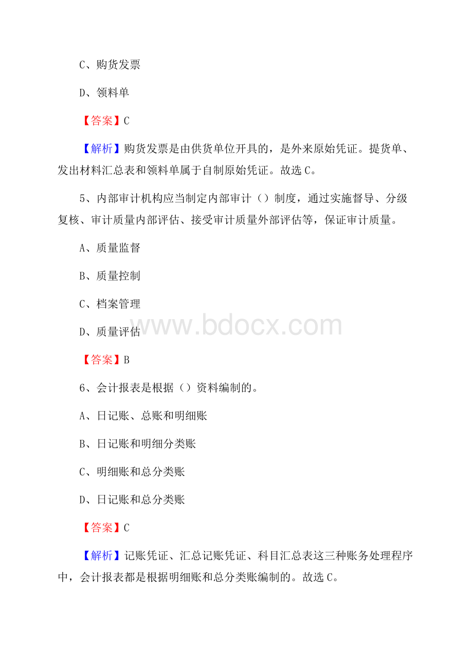 魏都区事业单位审计(局)系统招聘考试《审计基础知识》真题库及答案.docx_第3页