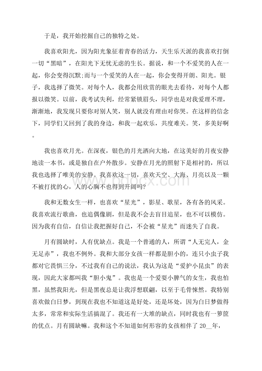 必备学生自我介绍七篇.docx_第3页