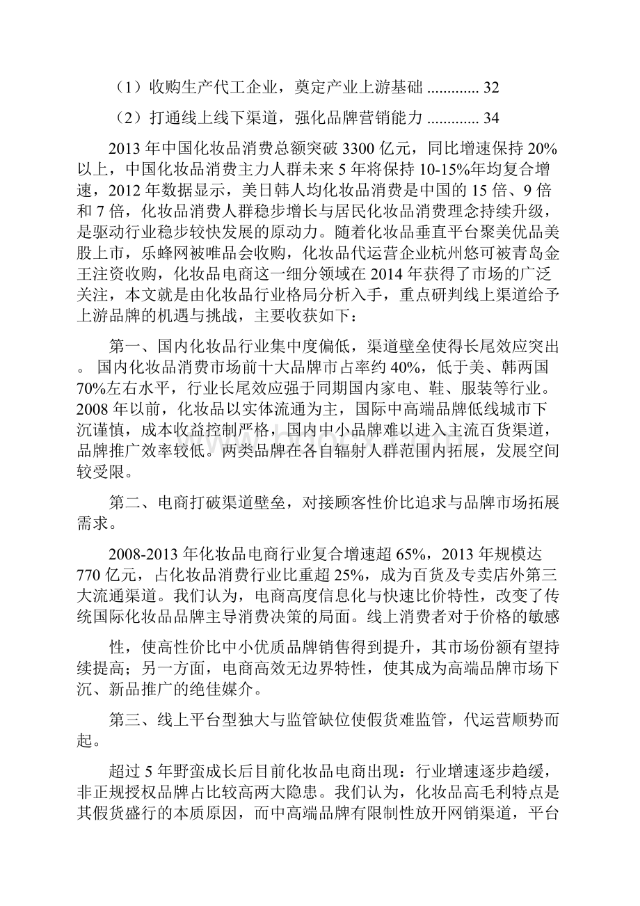 化妆品行业分析报告.docx_第2页