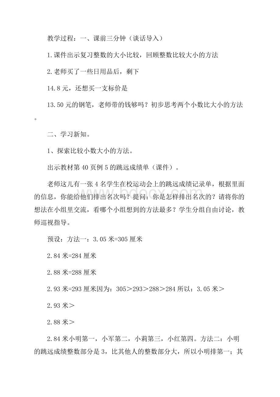 《小数的大小比较》教学设计3篇.docx_第3页