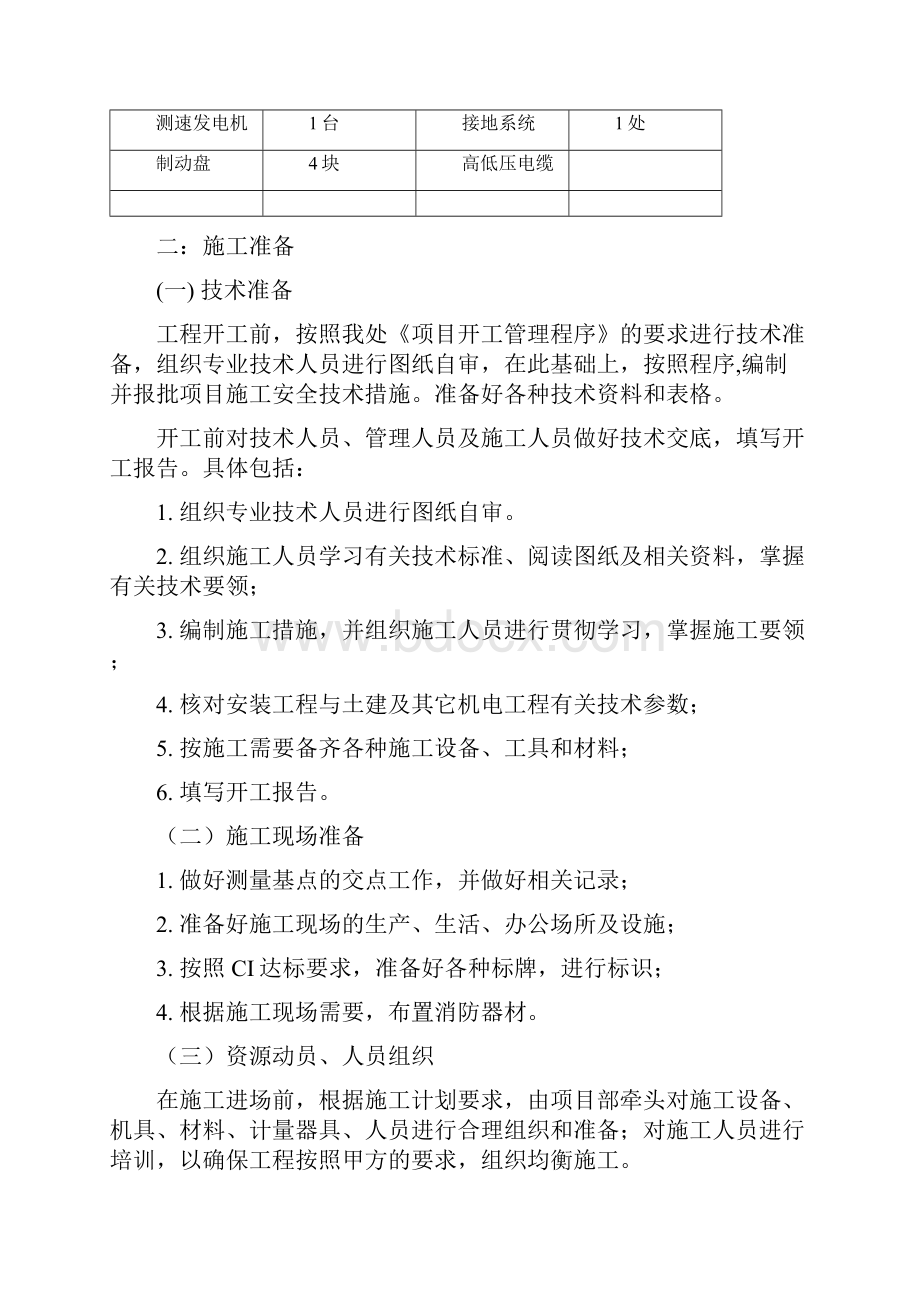 36米绞车安装措施3.docx_第2页