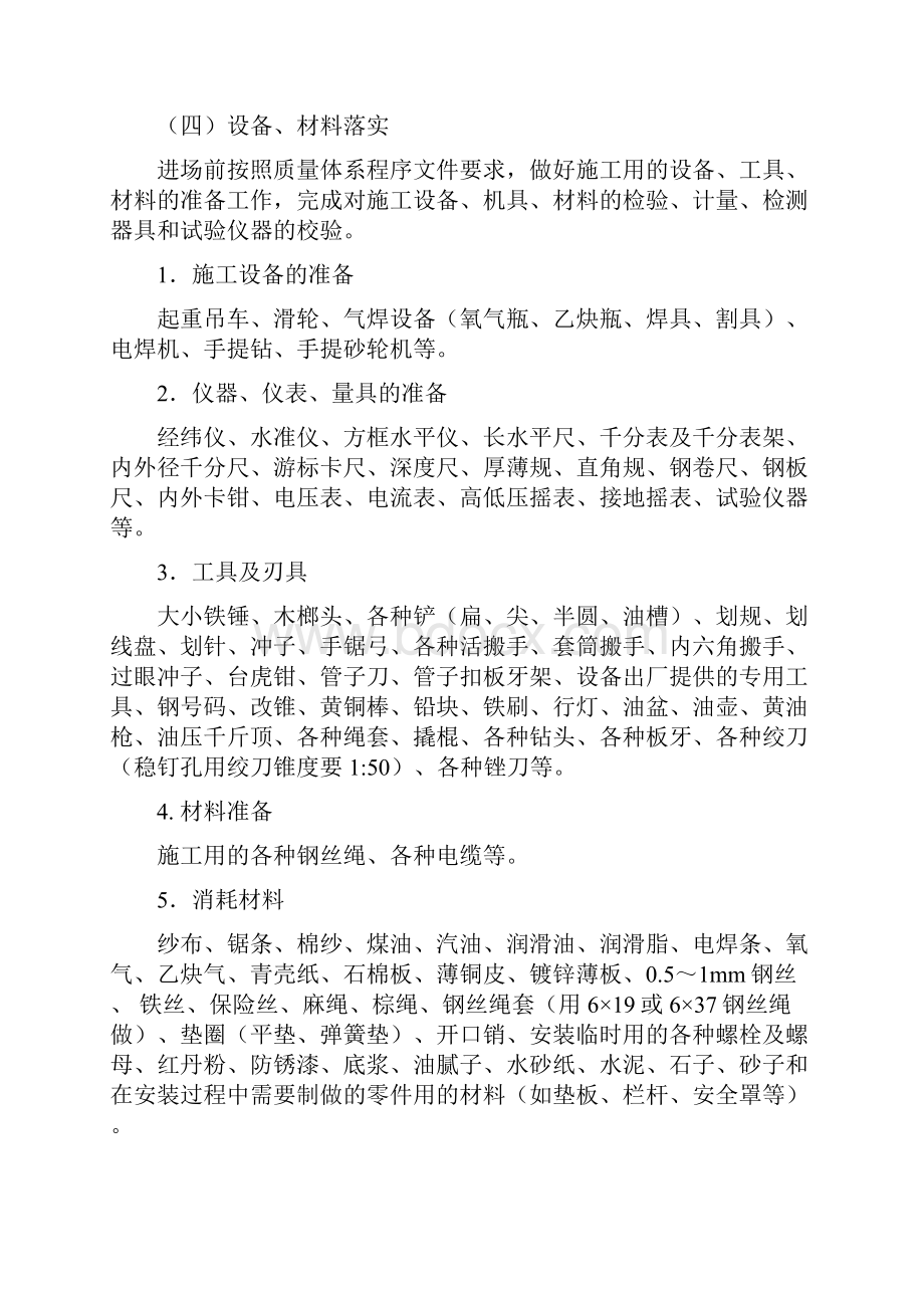 36米绞车安装措施3.docx_第3页