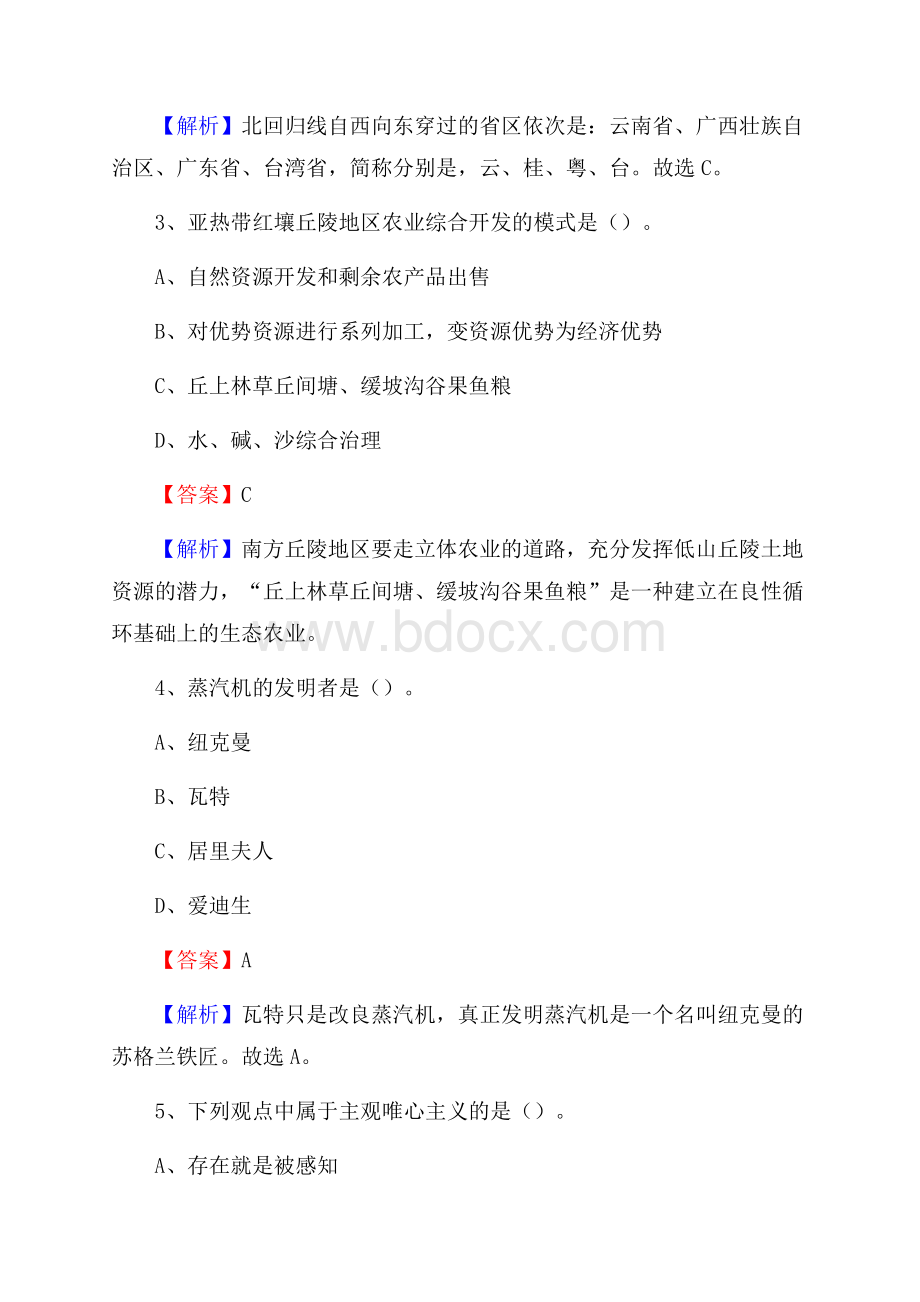 山东省威海市荣成市建设银行招聘考试试题及答案.docx_第2页