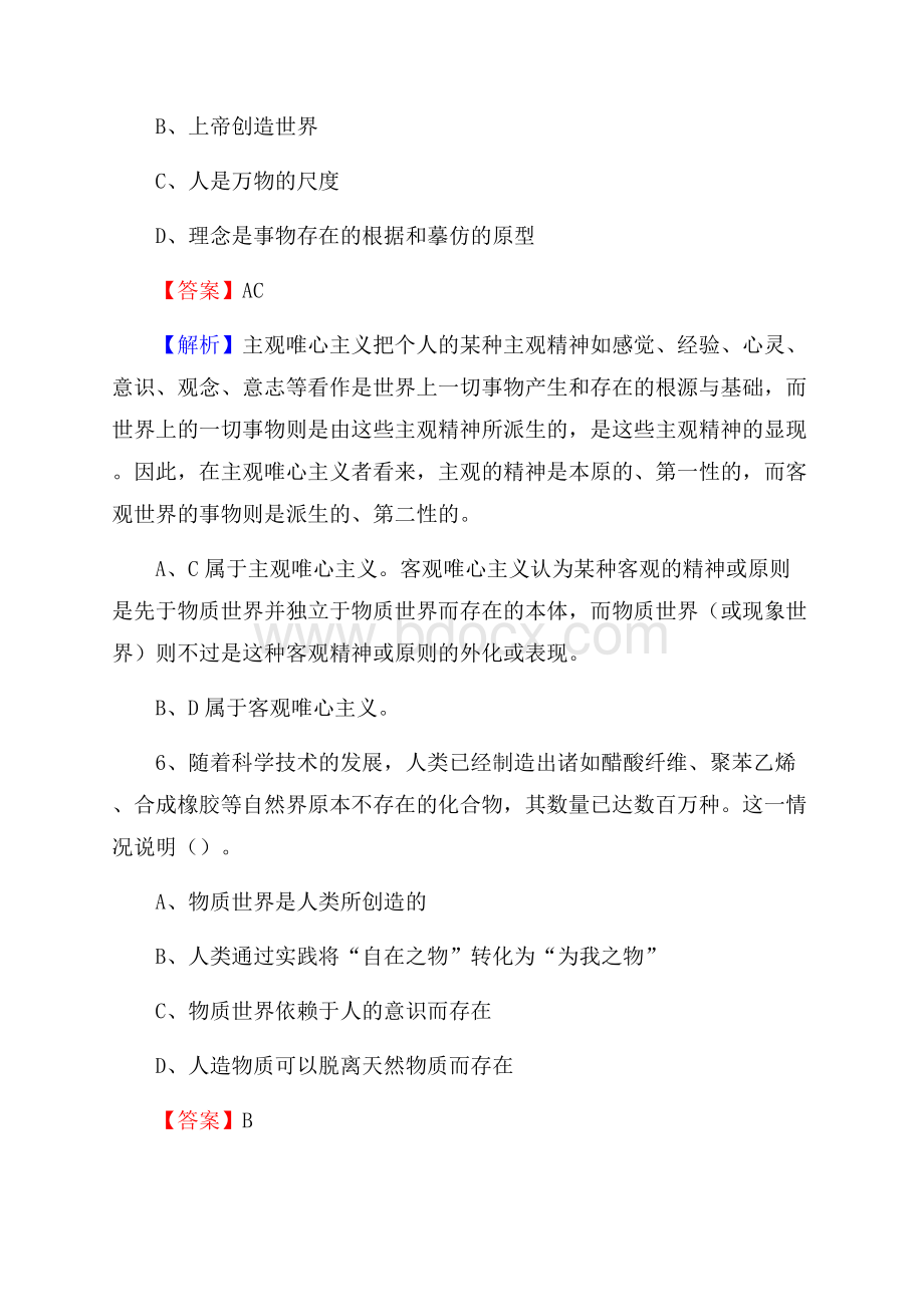 山东省威海市荣成市建设银行招聘考试试题及答案.docx_第3页