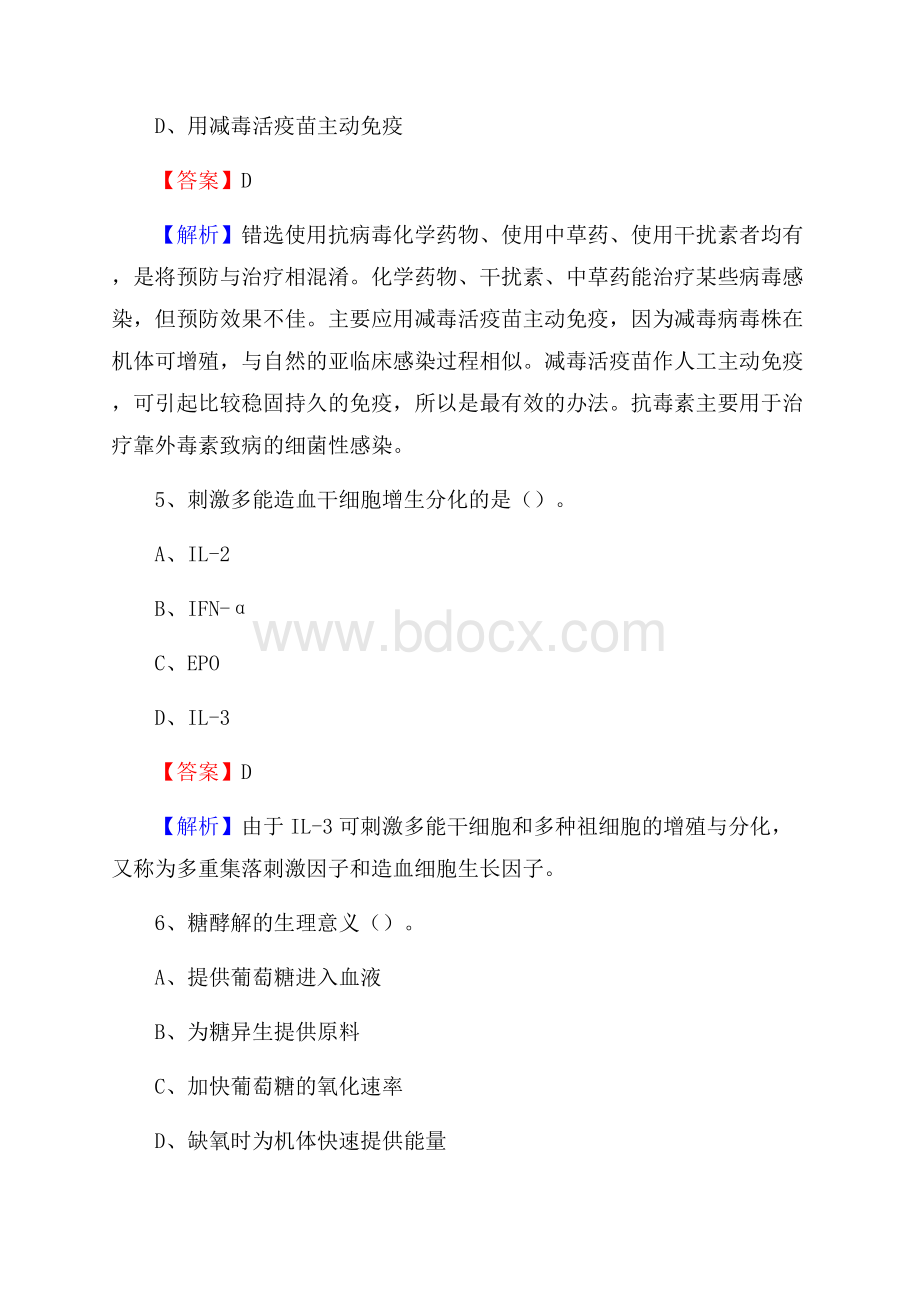 巢湖市中医院医药护技人员考试试题及解析.docx_第3页