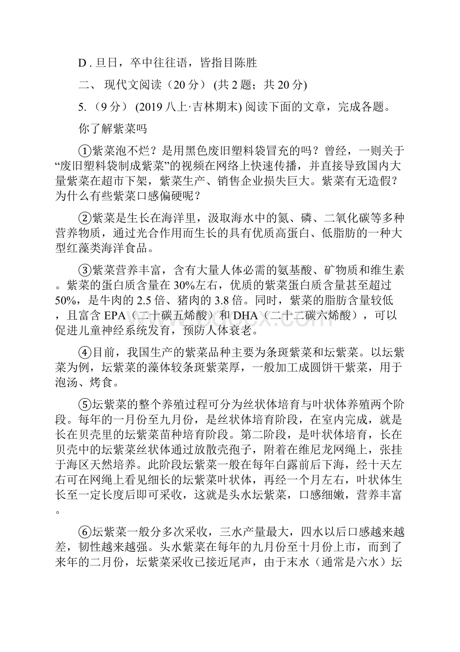 云南省昭通市八年级下学期语文期中检测卷.docx_第2页