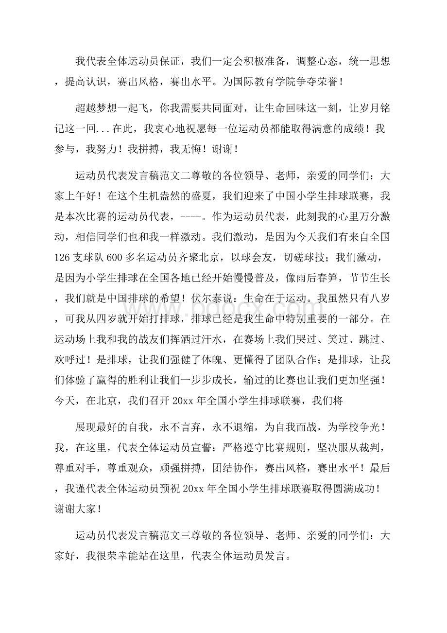 运动员代表发言稿范文合集.docx_第2页