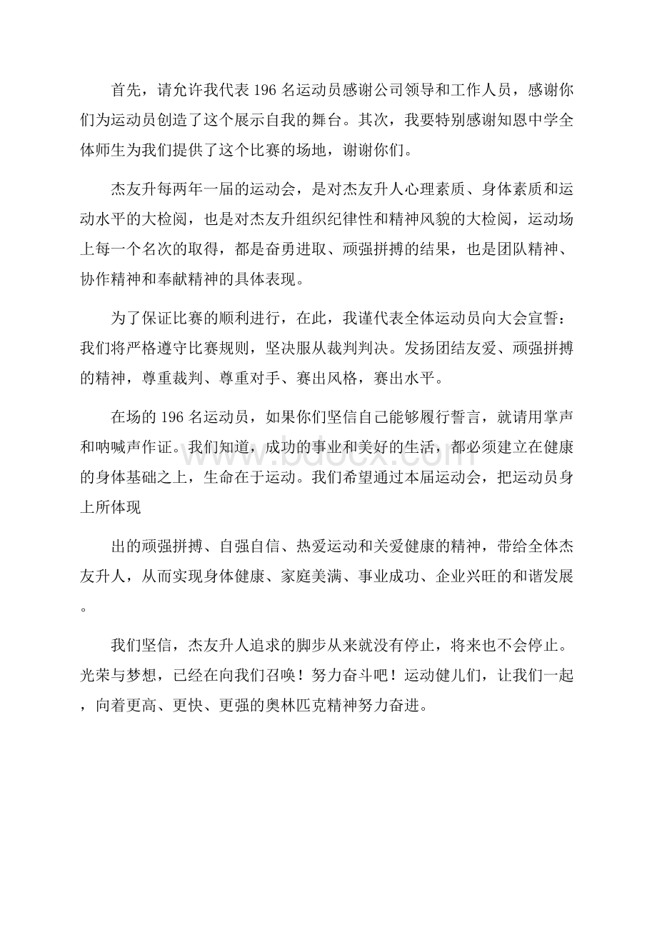 运动员代表发言稿范文合集.docx_第3页