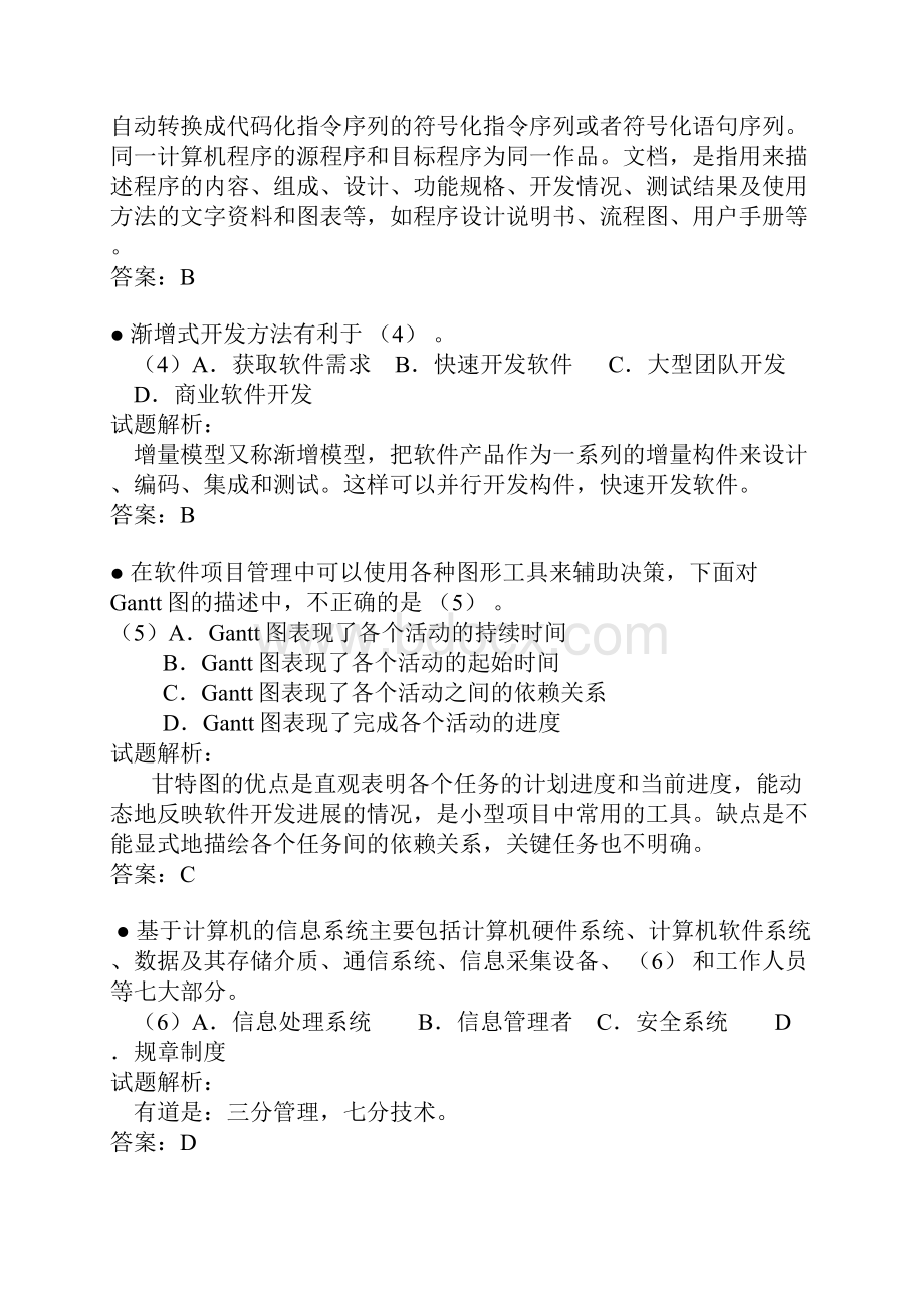 网络工程师考试上半年上午试题解析.docx_第2页