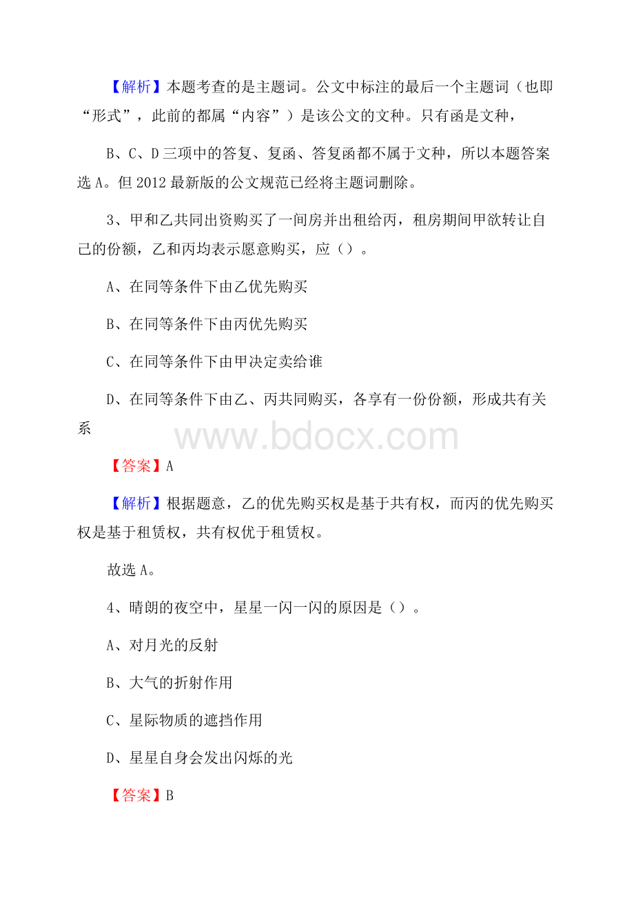 永新县文化馆招聘考试及答案.docx_第2页