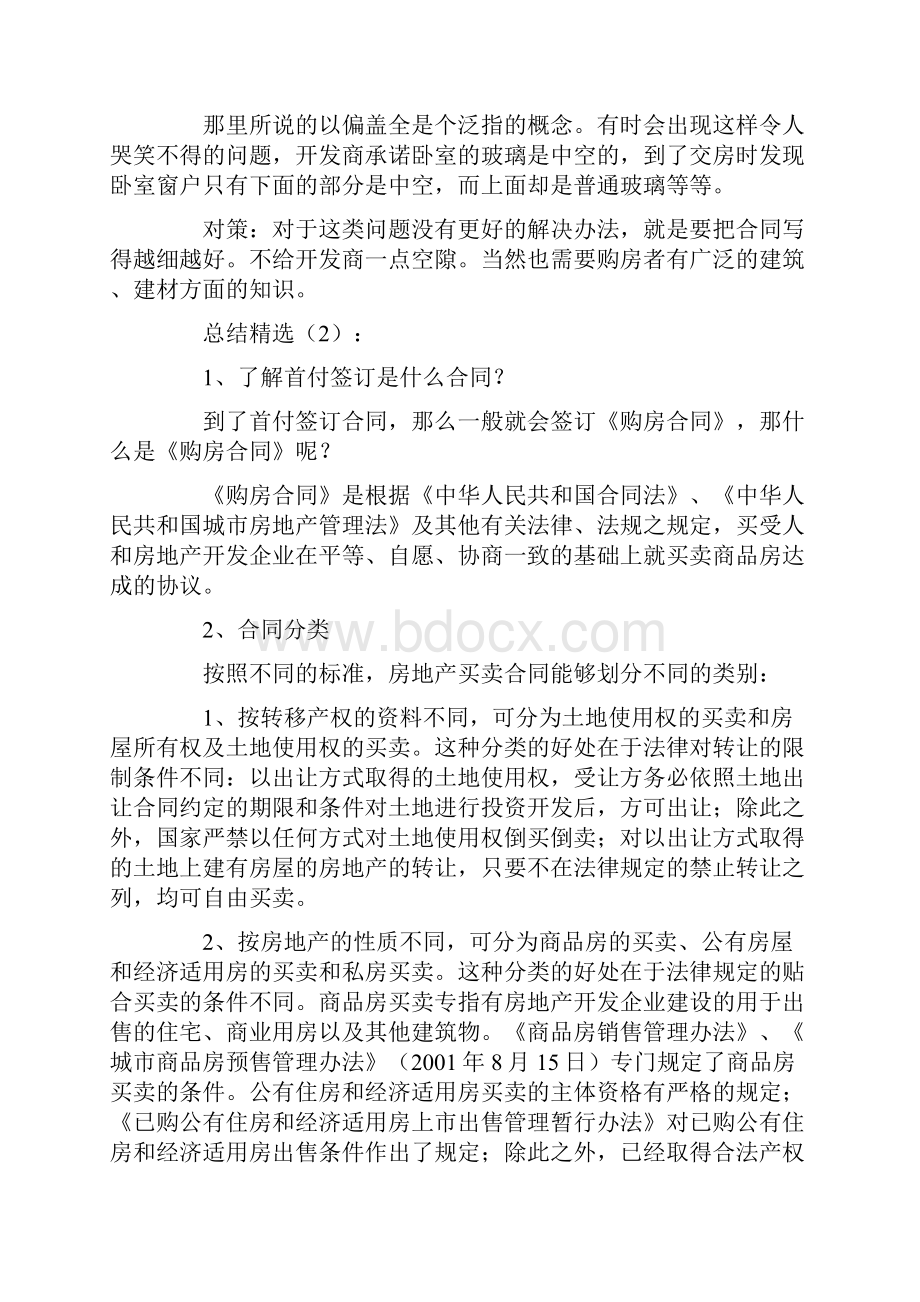 买房签合同注意事项.docx_第2页