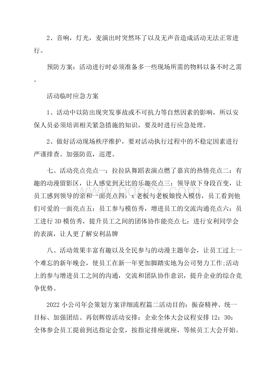 小公司年会策划方案详细流程5篇.docx_第3页