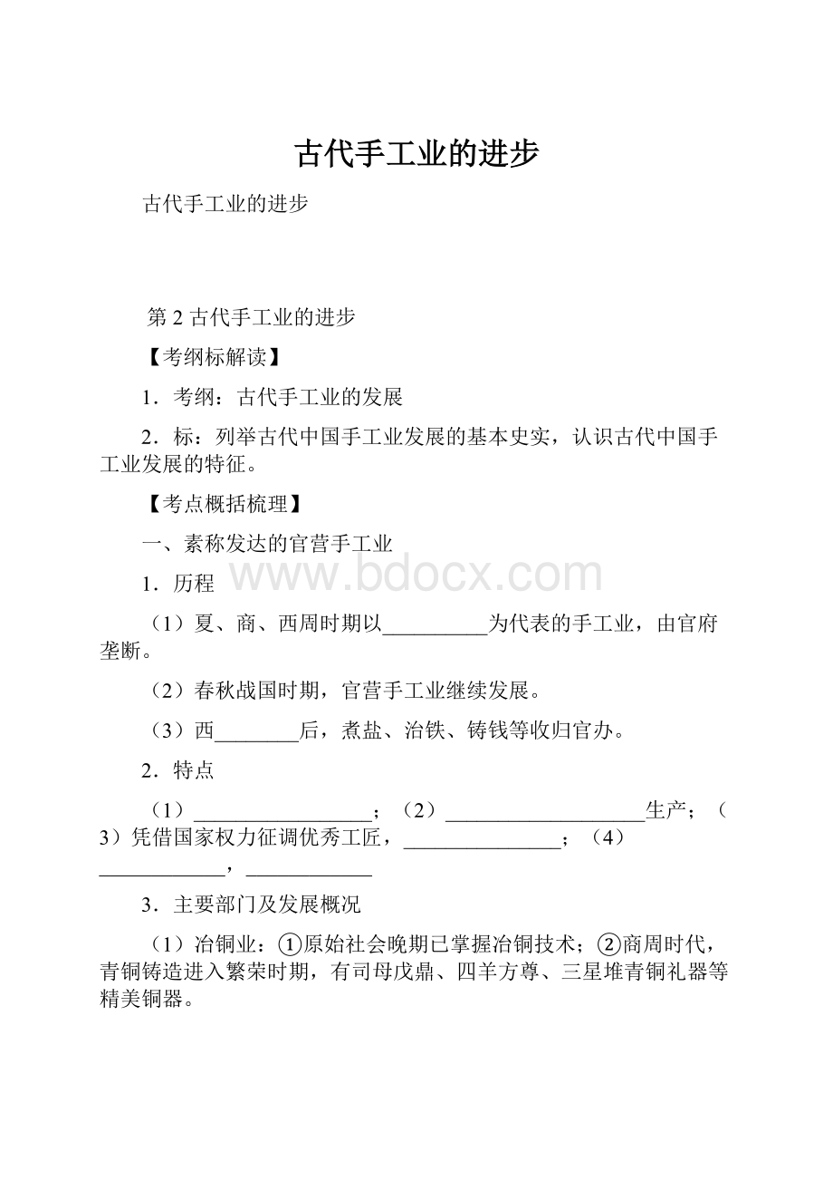 古代手工业的进步.docx_第1页